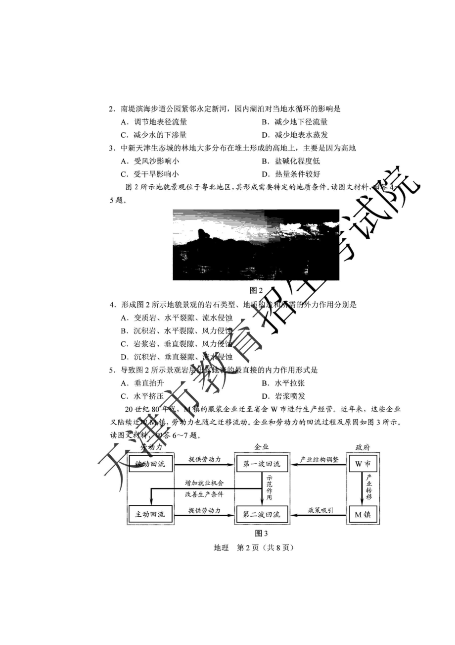 2020年天津高考地理试题真题及答案.doc_第2页