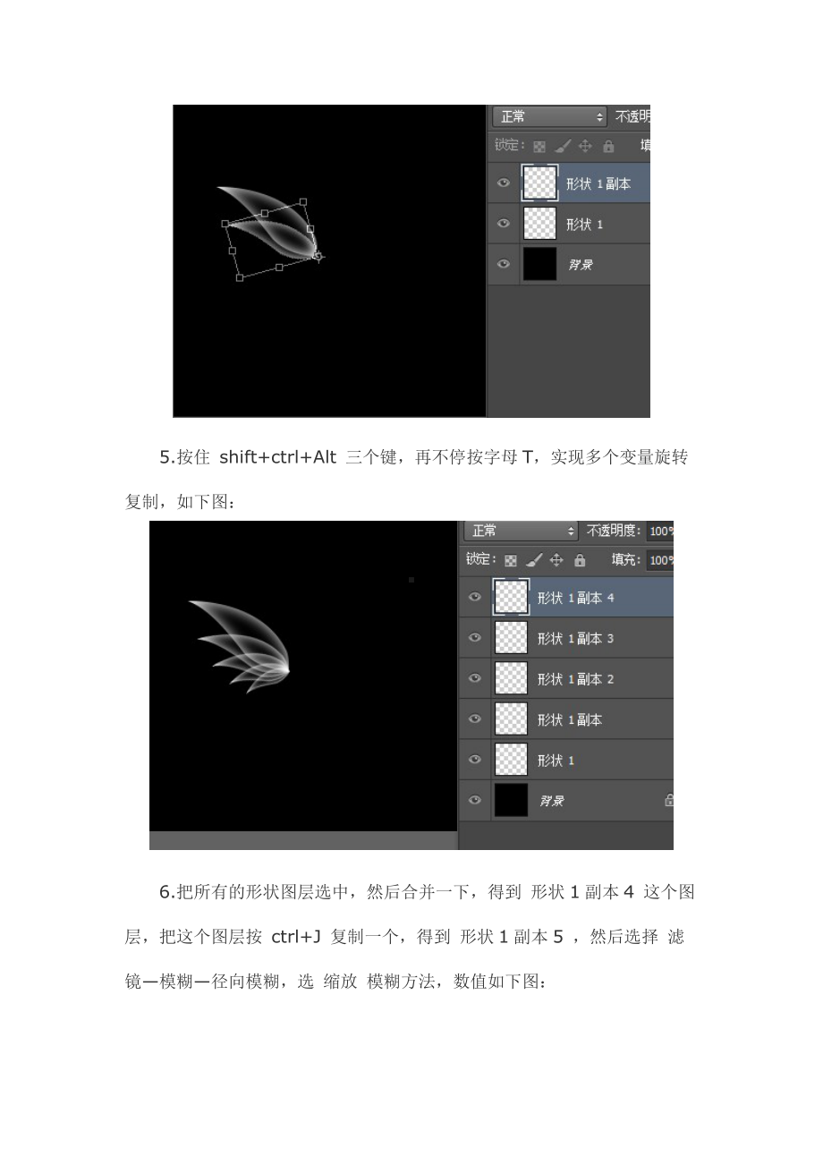 PS教大家做一个简单的绚丽翅膀.doc_第3页