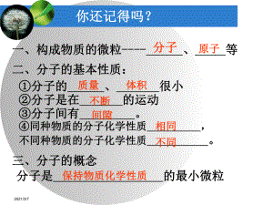 分子是的最小微粒PPT课件.ppt