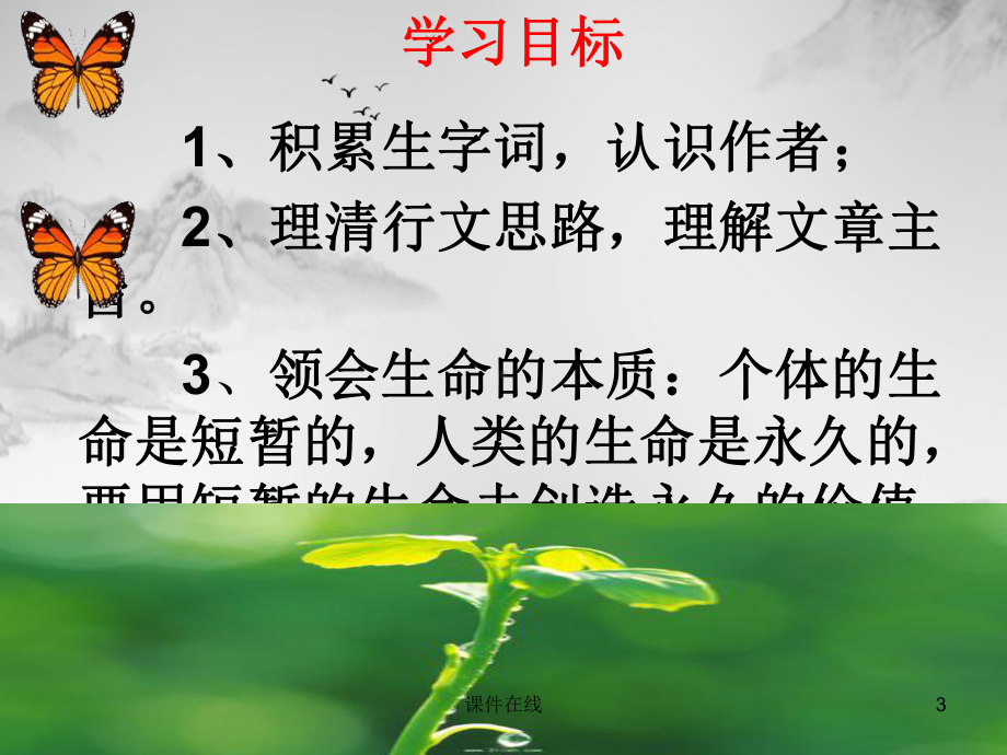 永久的生命课件(参考标准).ppt_第3页