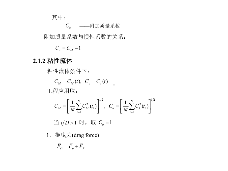 海洋工程结构动力分析课件第1-2章(环境载荷).ppt_第3页