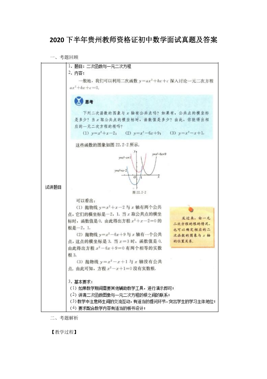 2020下半年贵州教师资格证初中数学面试真题及答案.doc_第1页