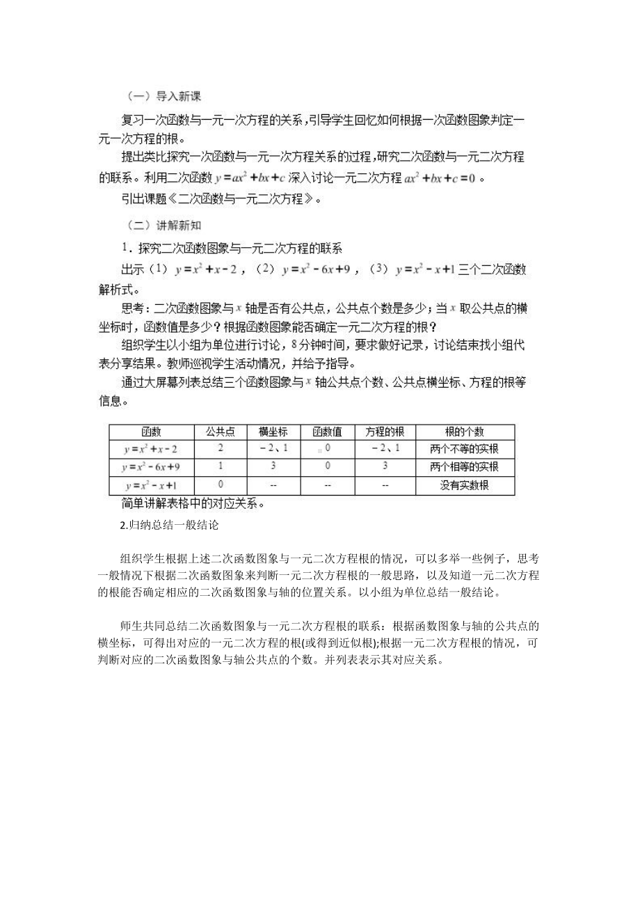 2020下半年贵州教师资格证初中数学面试真题及答案.doc_第2页