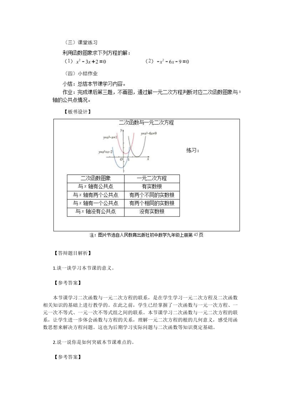 2020下半年贵州教师资格证初中数学面试真题及答案.doc_第3页