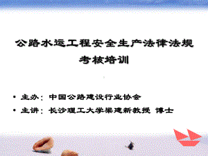 注册安全工程师-法律法规知识培训教材PPT课件.ppt