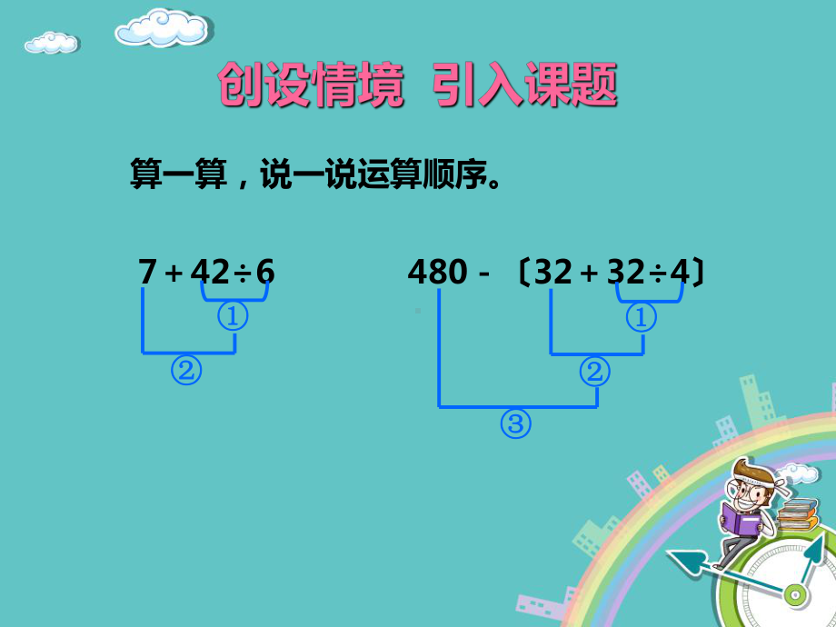 《分数四则混合运算》课件.ppt_第2页