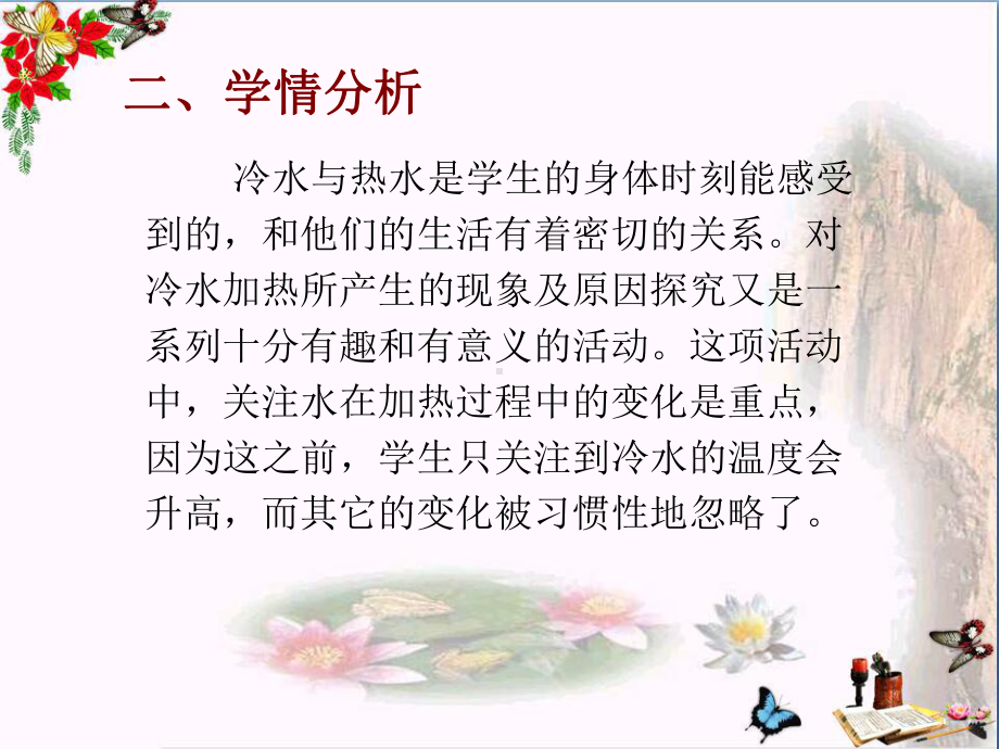 《给冷水加热》热-精品课件(共15张).ppt_第3页