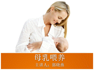 母乳喂养-ppt课件.ppt