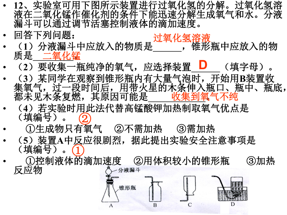 人教版九年级化学复习第一册全册PPT课件基础知识.ppt_第3页