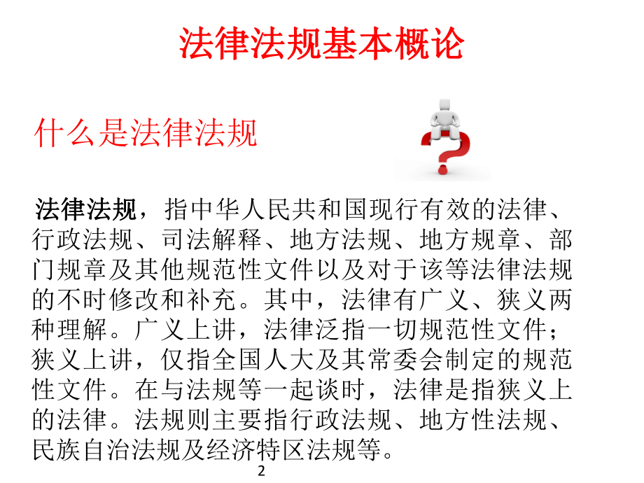 新员工入职安全教育法律法规PPT培训课件.ppt_第2页