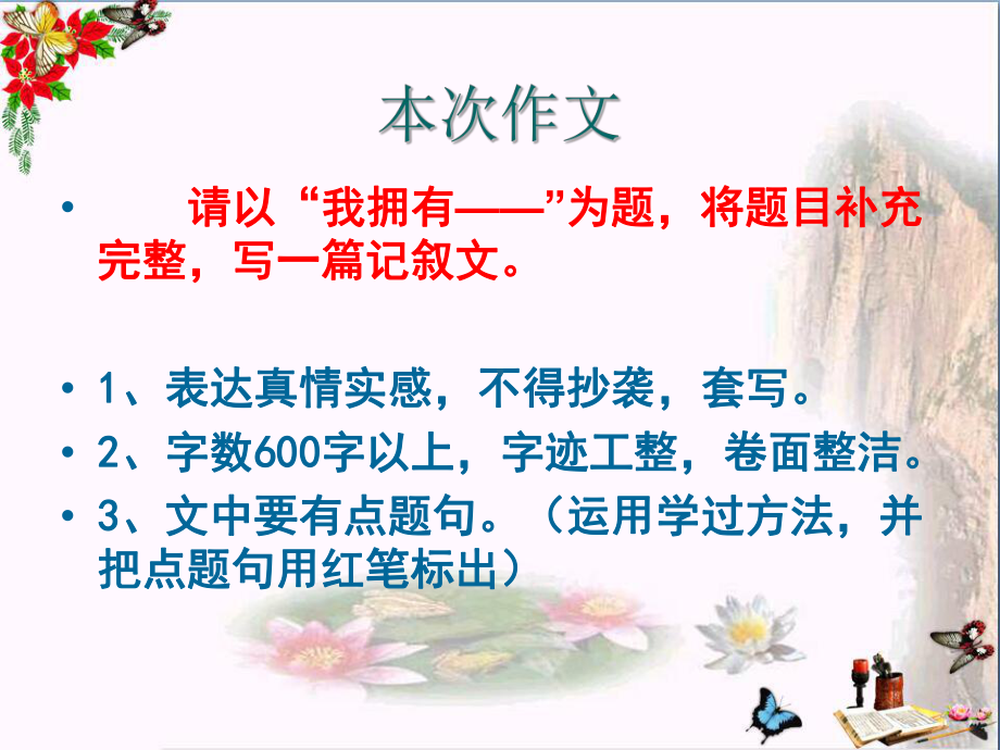 初中作文指导-搭好骨架妙点题-作文评改PPT课件.ppt_第2页