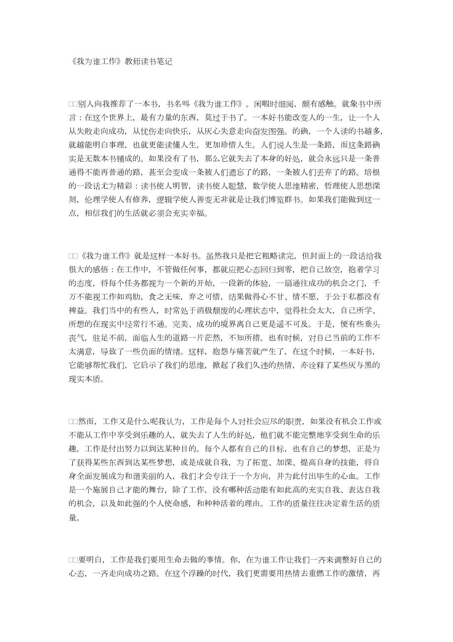 《我为谁工作》教师读书笔记.docx_第1页