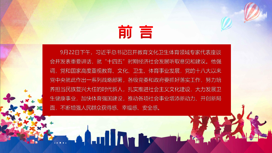 在辅导文化卫生体育领域专家代表座谈会上的讲话图文PPT课件模板.pptx_第2页