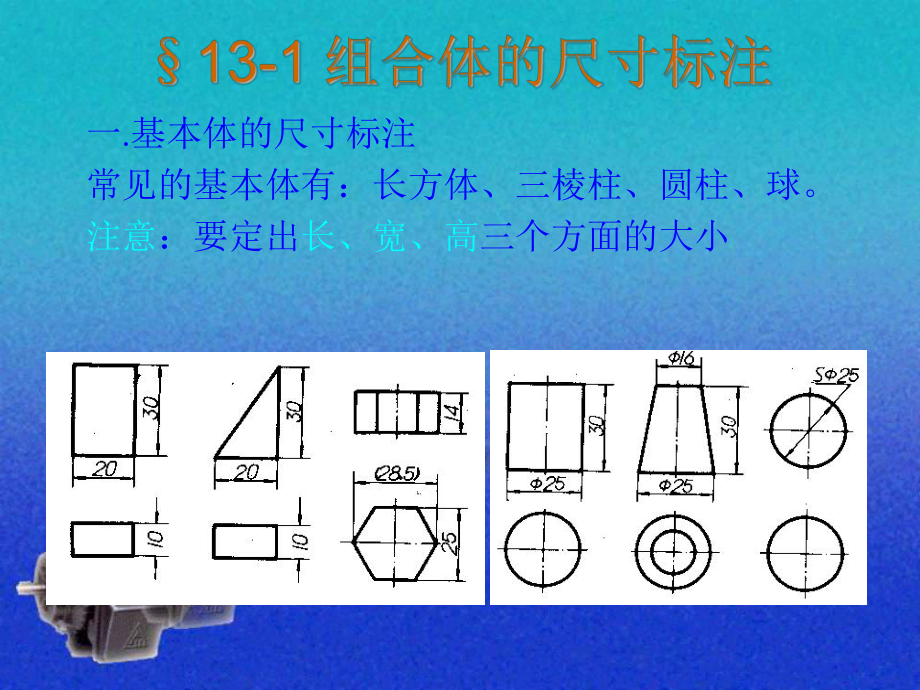 机械制图电子课件第十三章尺寸的标注方法-第十四章表面粗糙和公差配合.ppt_第3页