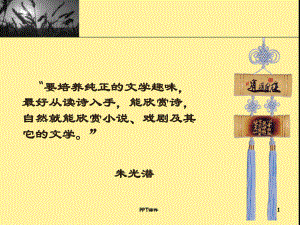 诗经两首-ppt课件.ppt