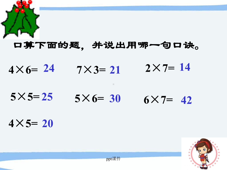 新人教版二年级数学上册8的乘法口诀-ppt课件.ppt_第2页