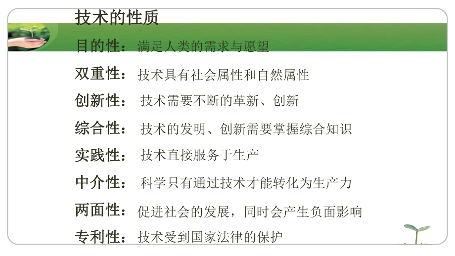 技术与设计1第二章课件(全).ppt_第1页