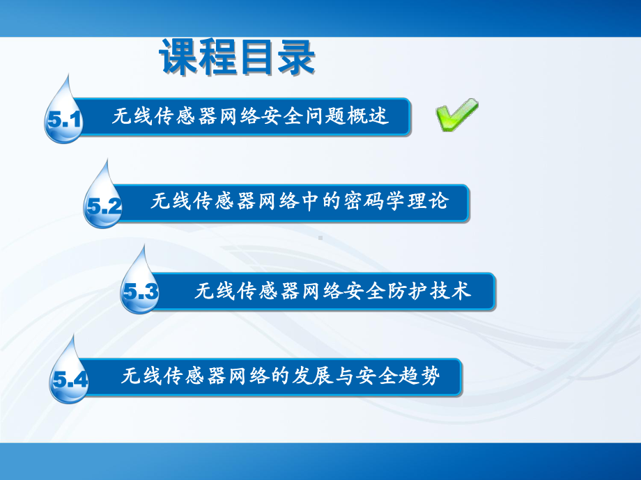 无线传感器网络技术及其应用课件(PPT110张).ppt_第2页