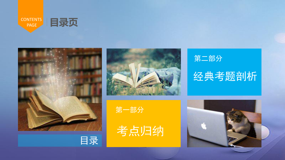 广东省2017年中考化学总复习第十六单元实验仪器及实验基本操作课件.ppt_第2页