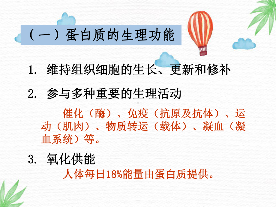 正常人体功能PPT课件：氨基酸代谢.ppt_第3页