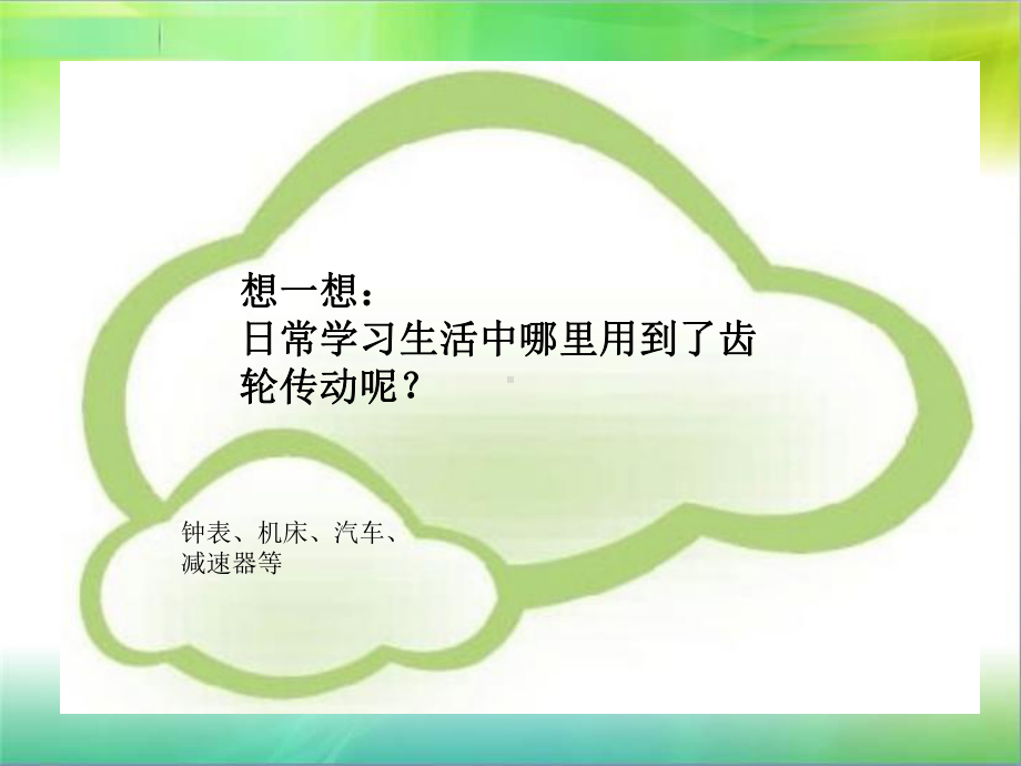 机械基础齿轮传动讲课课件.ppt_第2页