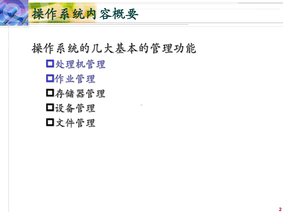 操作系统课件4.ppt_第2页