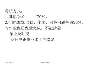 会计基础课件.ppt