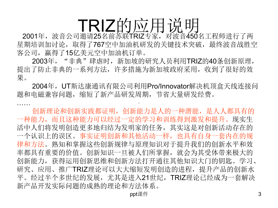 TRIZ的应用实例-ppt课件.ppt_第3页