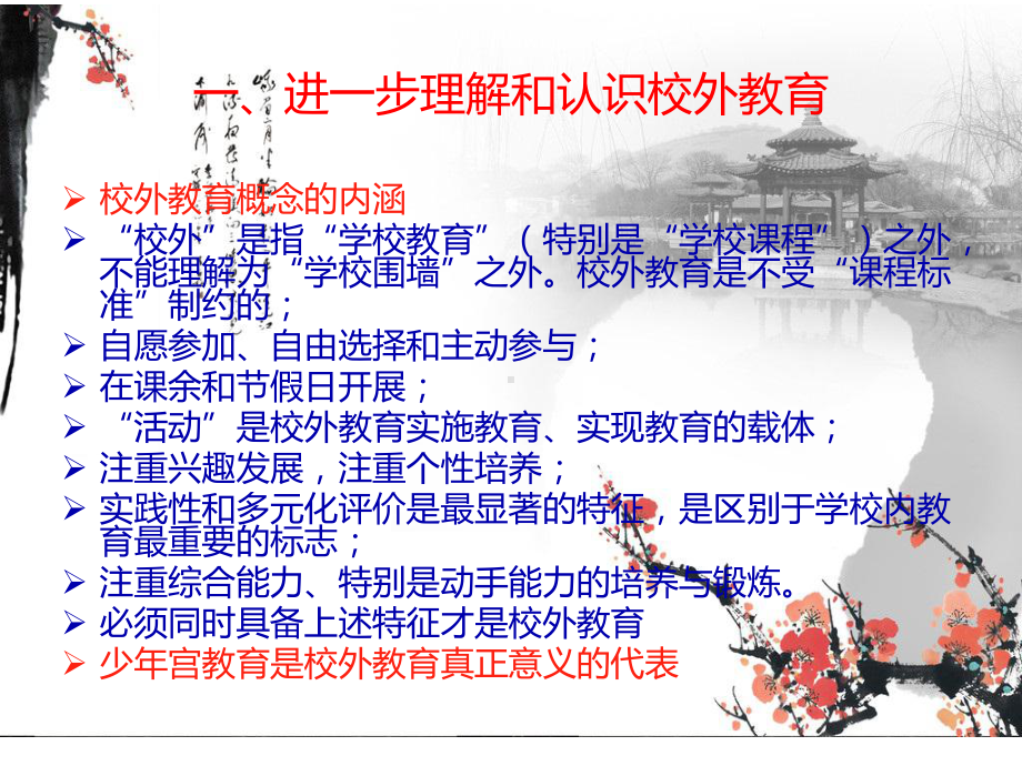 (课件)-设计好兴趣小组活动,提升校外教师专业能力石宝泉2014.3.20..ppt_第3页