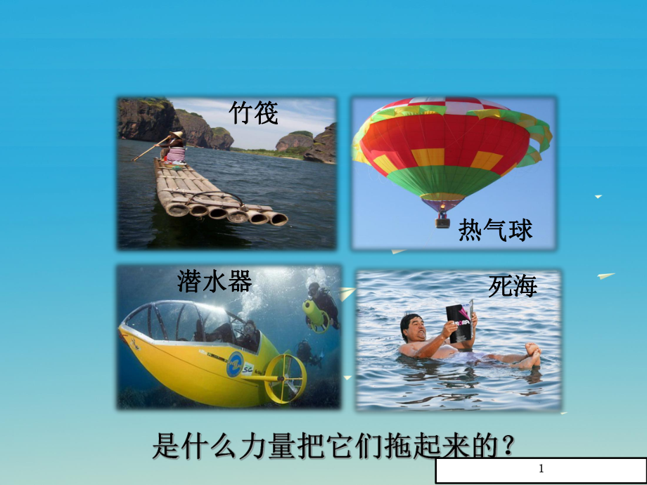 (人教版)八年级物理下册《浮力》ppt课件.ppt_第3页