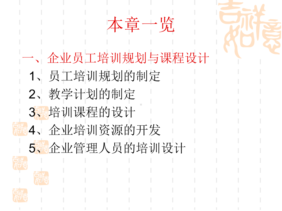 人力资源管理师课件二级第三章：培训与开发.ppt_第2页