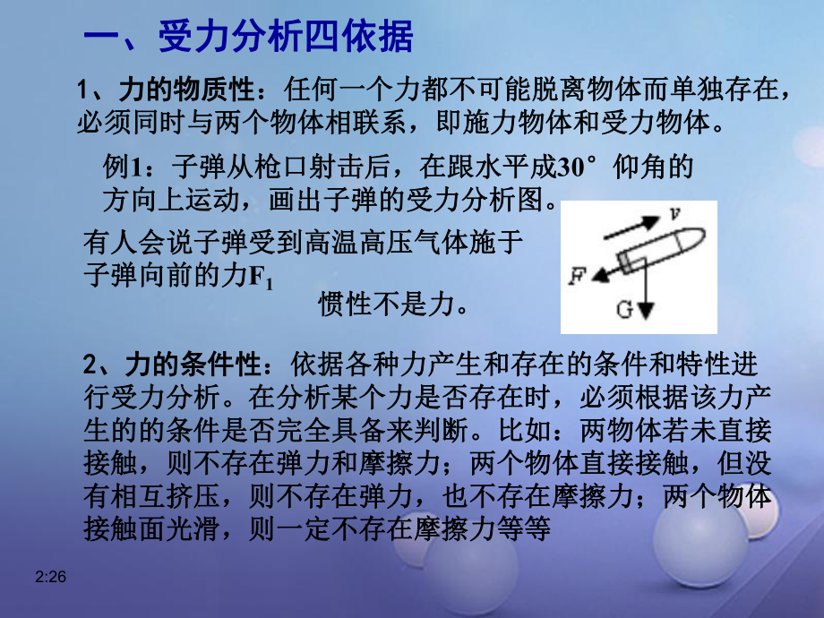 (天津地区)2020年中考物理总复习-受力分析课件.ppt_第2页