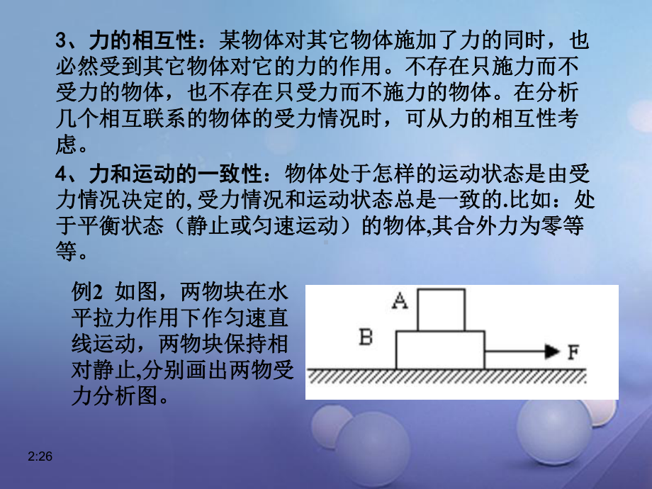 (天津地区)2020年中考物理总复习-受力分析课件.ppt_第3页