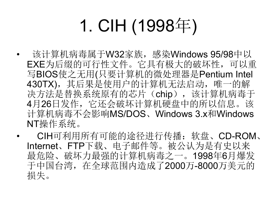 计算机安全-PPT课件.ppt_第2页