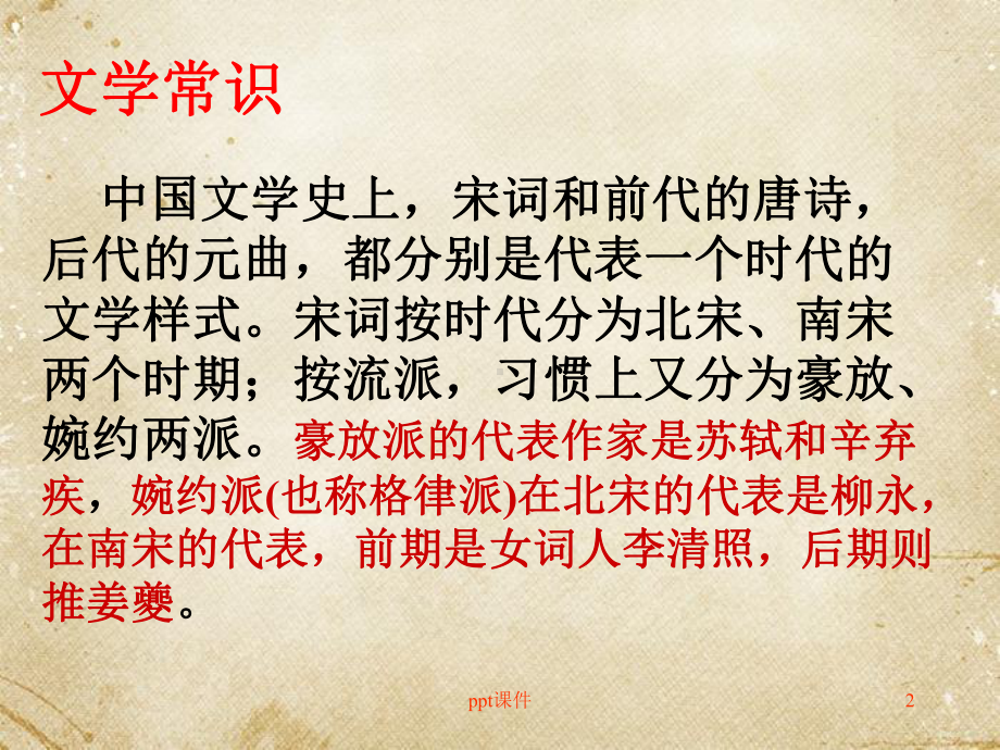 永遇乐京口北固亭怀古-ppt课件.ppt_第2页