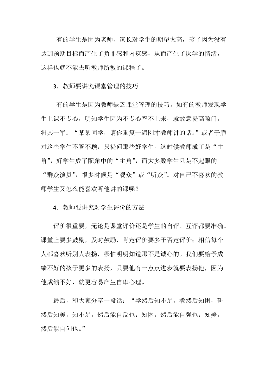 《有效教师》读书心得读后感.docx_第3页