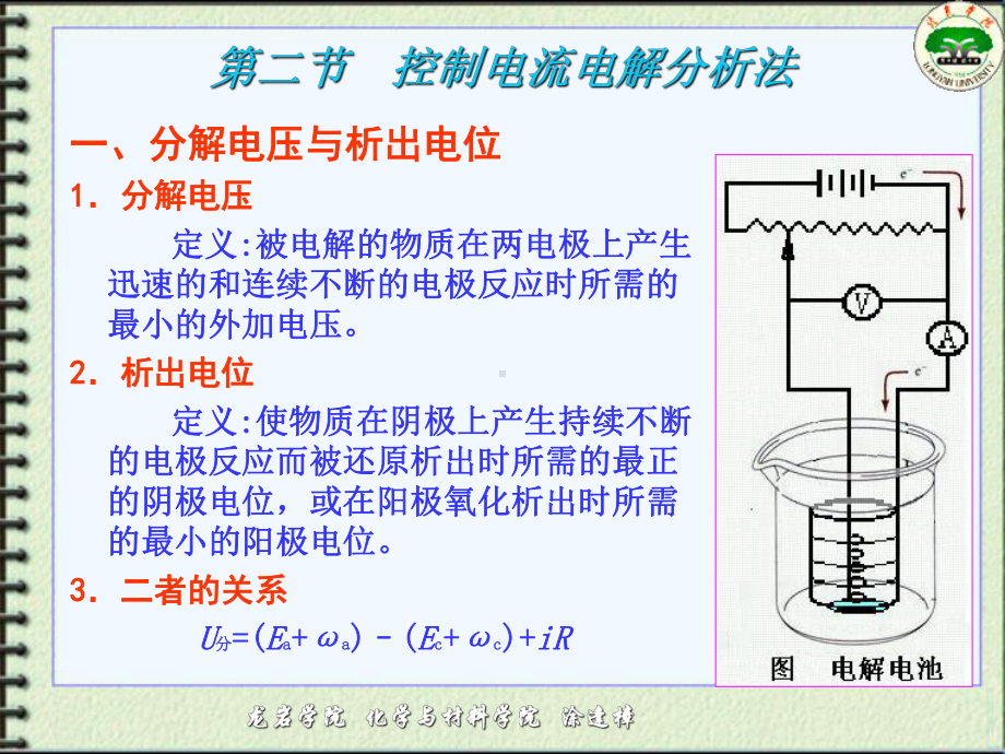 仪器分析课件第06章库仑分析法.ppt_第3页