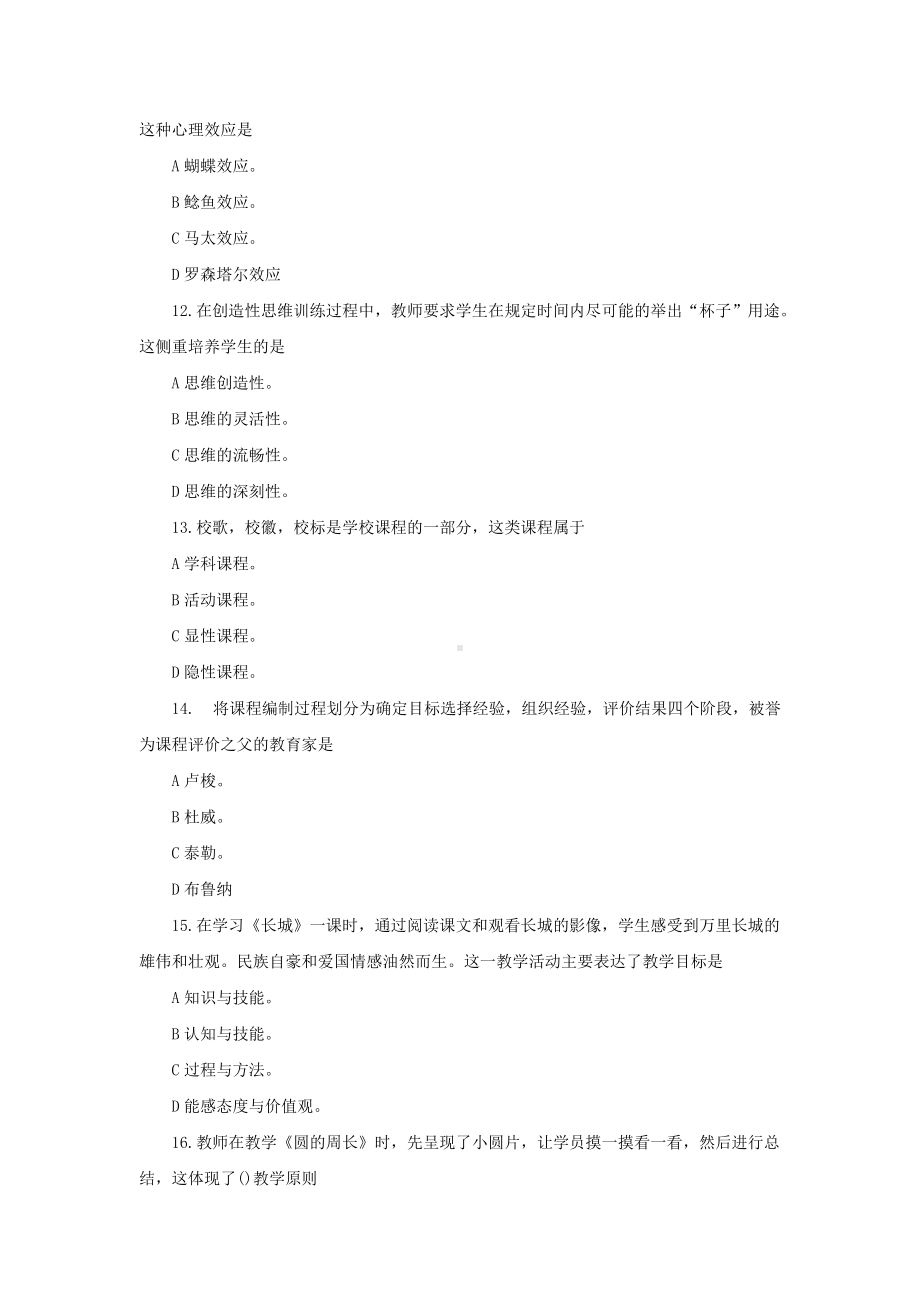 2020下半年湖北教师资格证小学教育教学知识与能力真题及答案.doc_第3页