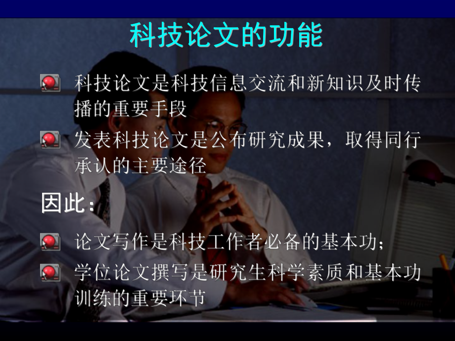 研究生学位论文写作讲座-PPT课件.ppt_第2页