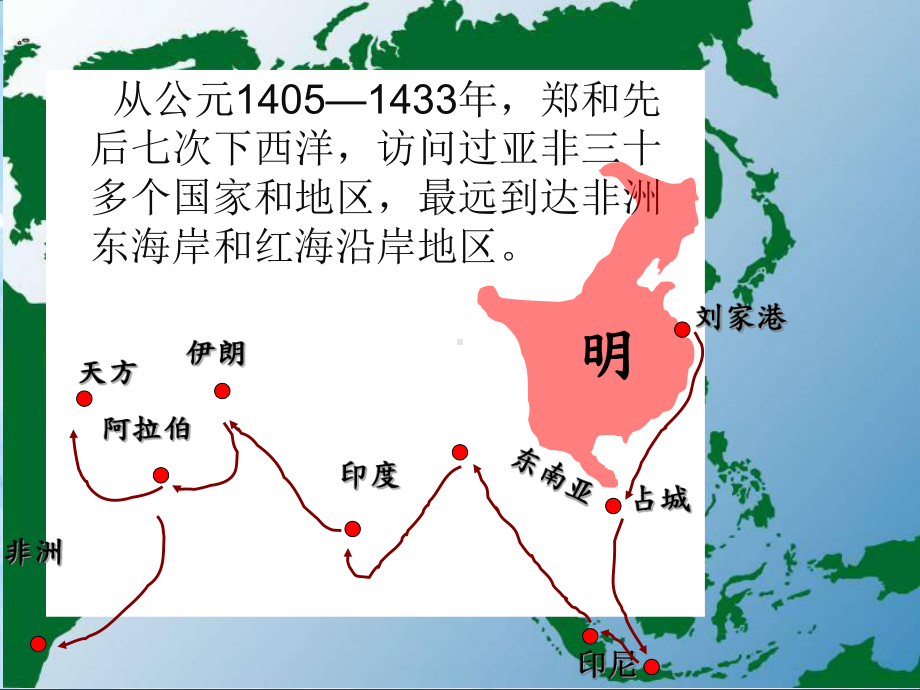 人教版高中历史必修二开辟新航路ppt课件.ppt_第3页