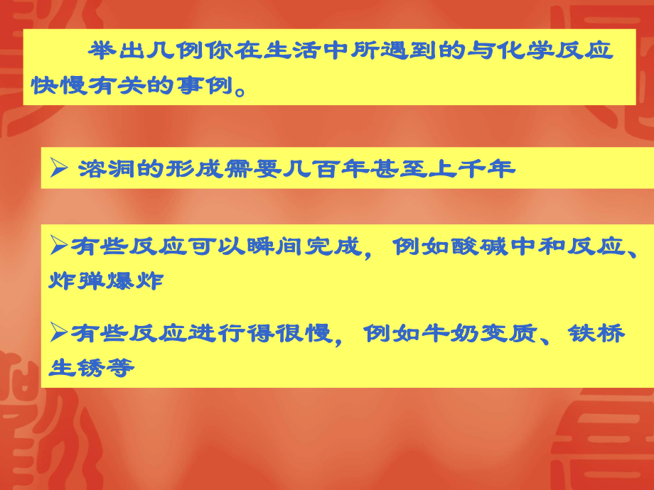 化学反应的速率课件.ppt_第2页