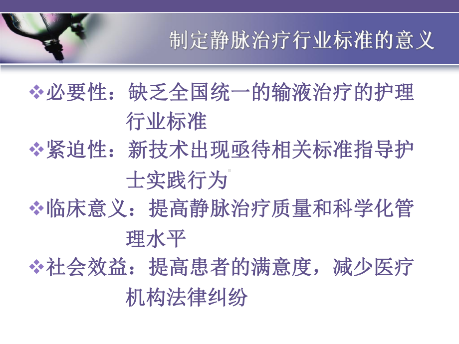 静疗标准解读ppt课件.ppt_第2页