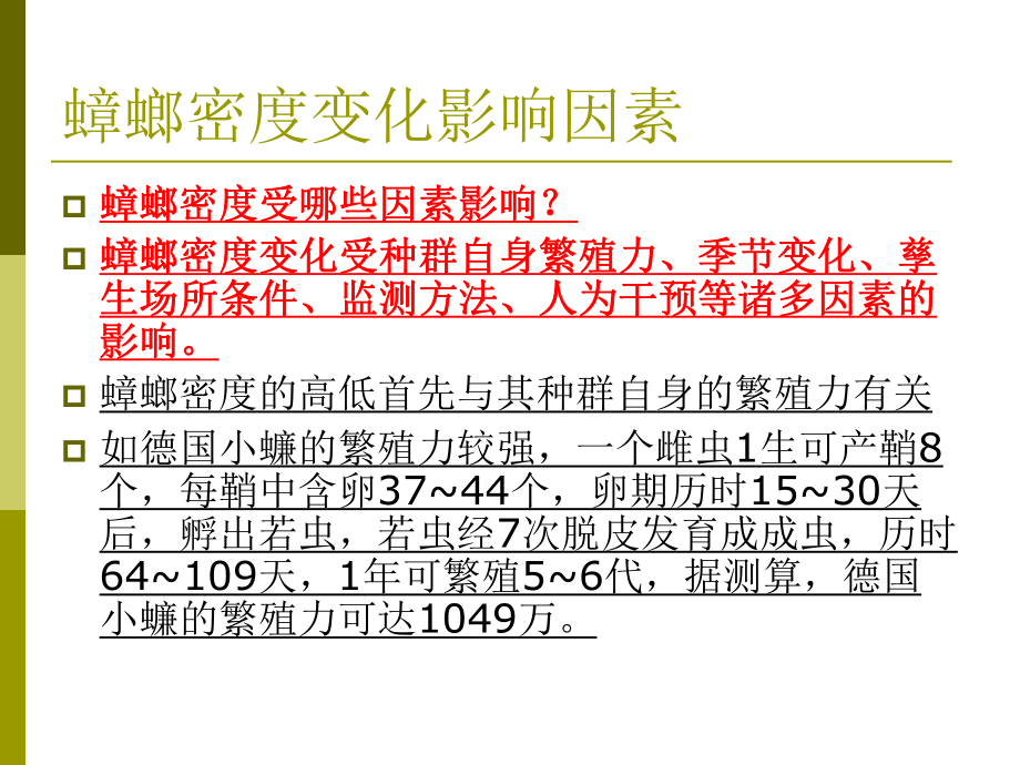 有害生物防制员蟑螂防治之效果评估专题培训课件.ppt_第3页