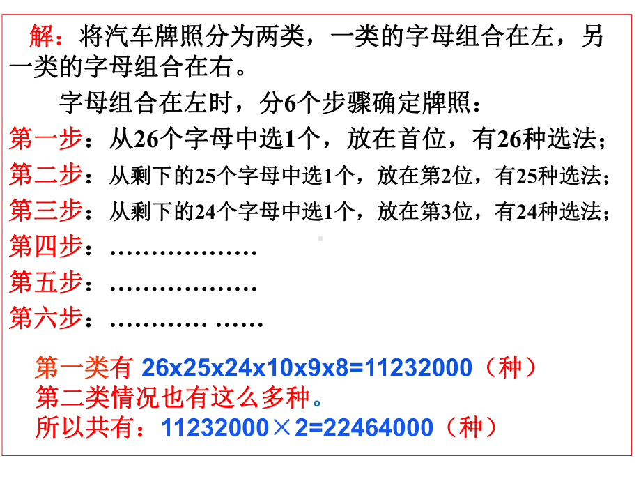 《1.2.1-排列》PPT课件(广-西市级优课).ppt_第3页