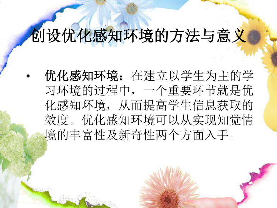 教育技术能力学科课件.ppt_第2页