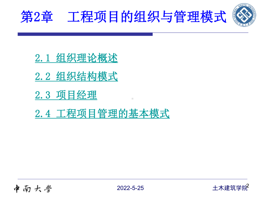 工程项目的组织与管理资料PPT课件.ppt_第2页