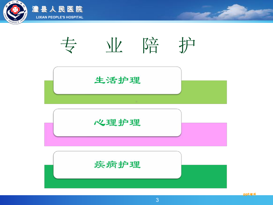 护工规范化服务培训-ppt课件.ppt_第3页