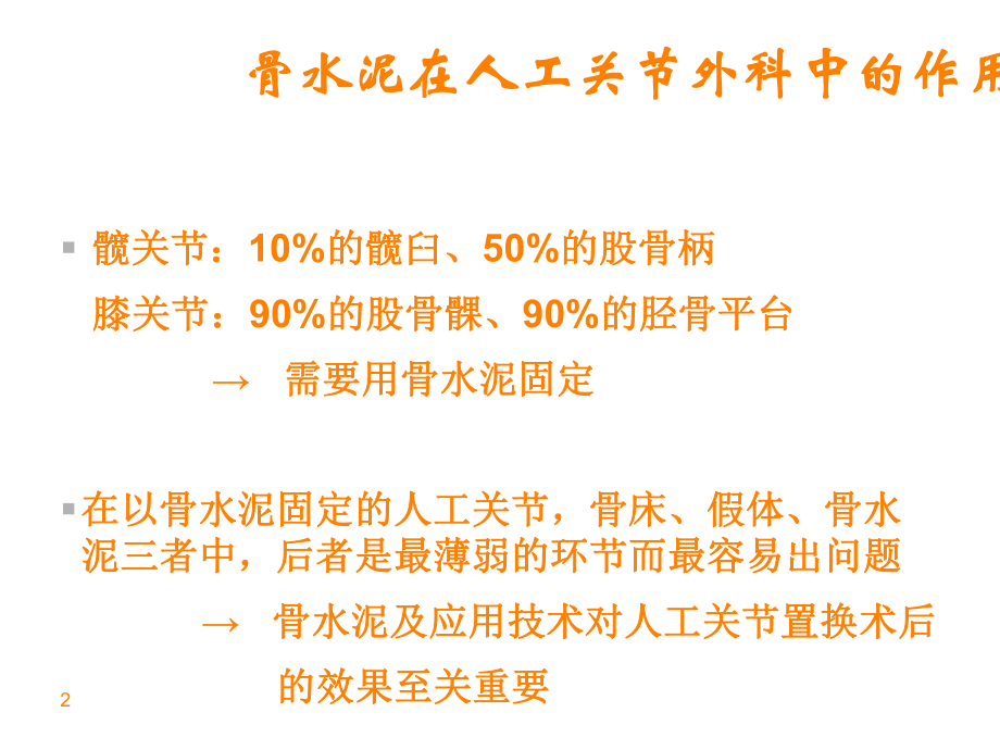 骨水泥及应用PPT课件.pptx_第2页