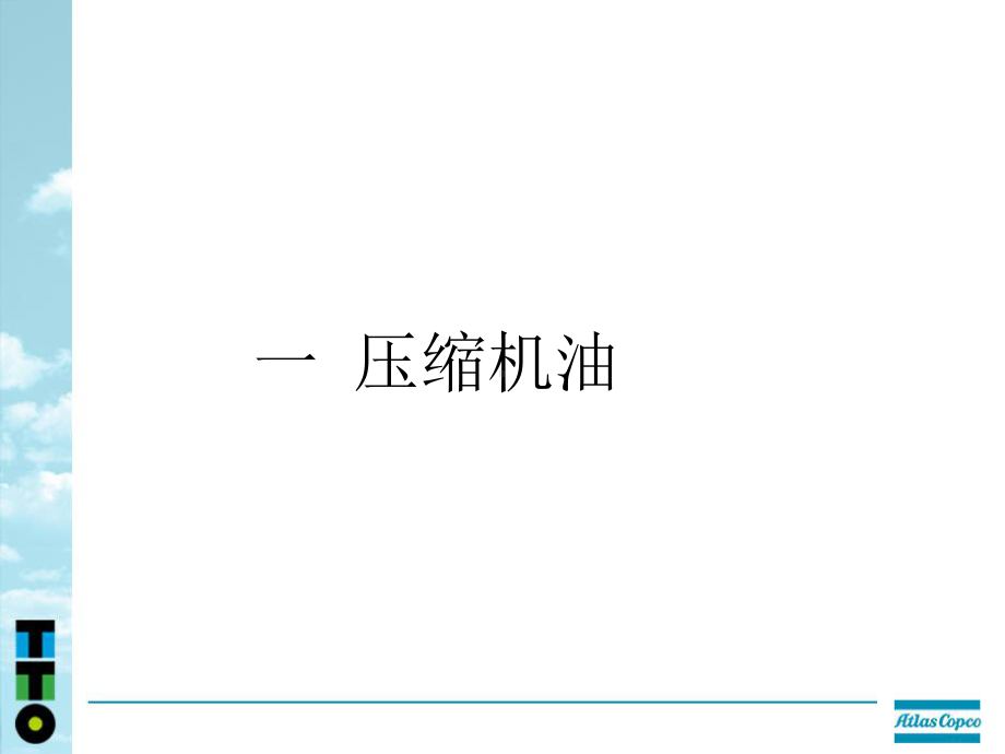 GA喷油螺杆压缩机保养材料注意事项 PPT课件模板.ppt_第2页