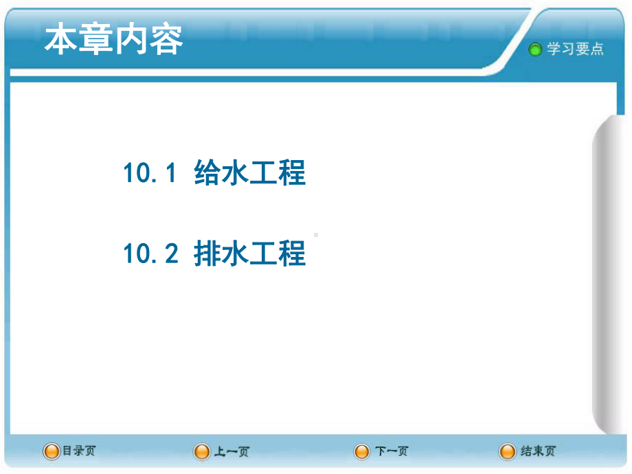 土木工程概论PPT课件-10给排水工程.ppt_第2页